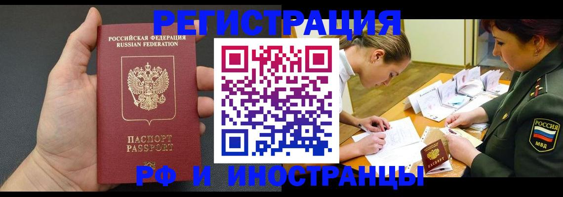 прописка законно в Красногорске