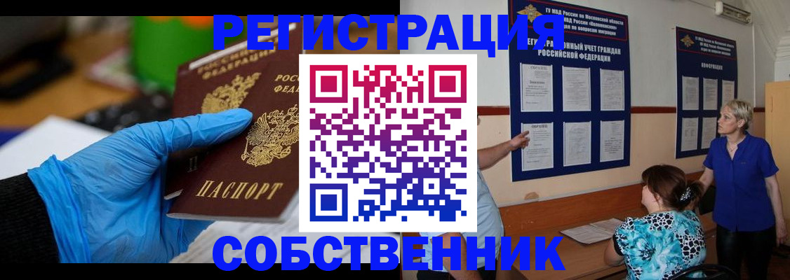 прописка штамп в Красногорске