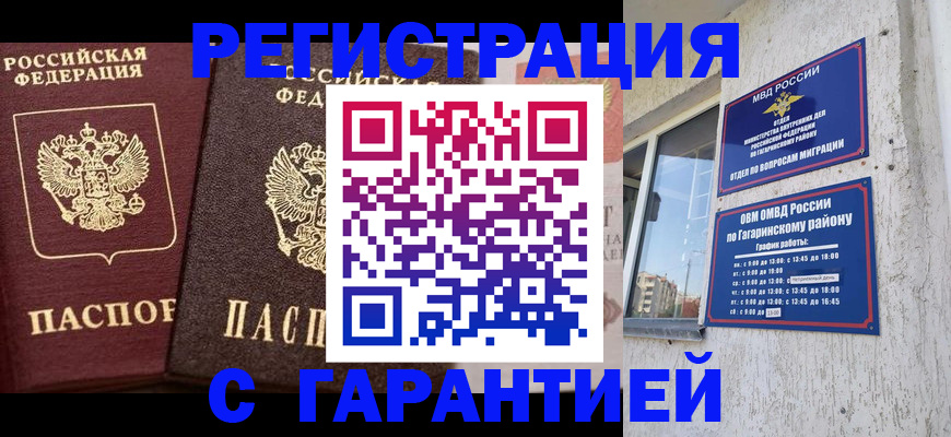 временная регистрация гарантия в Красногорске