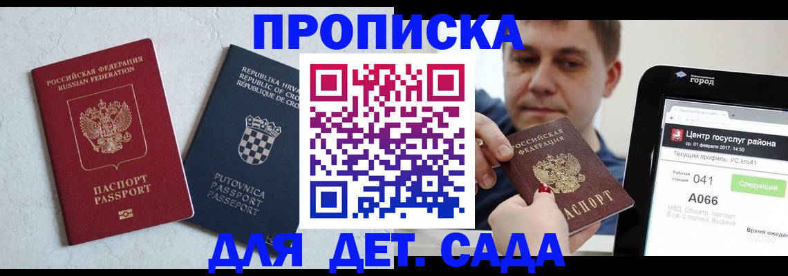 прописка гарантия в Красногорске
