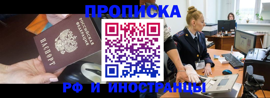 временная регистрация для школы в Красногорске