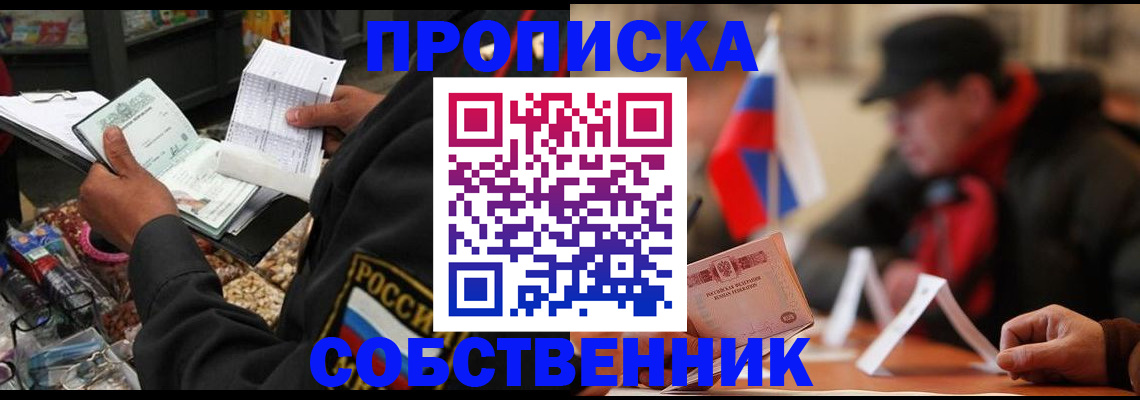 прописка ребенка в Красногорске