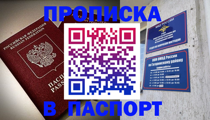 временная регистрация купить в Красногорске