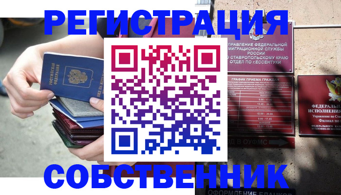 временная регистрация собственник в Красногорске