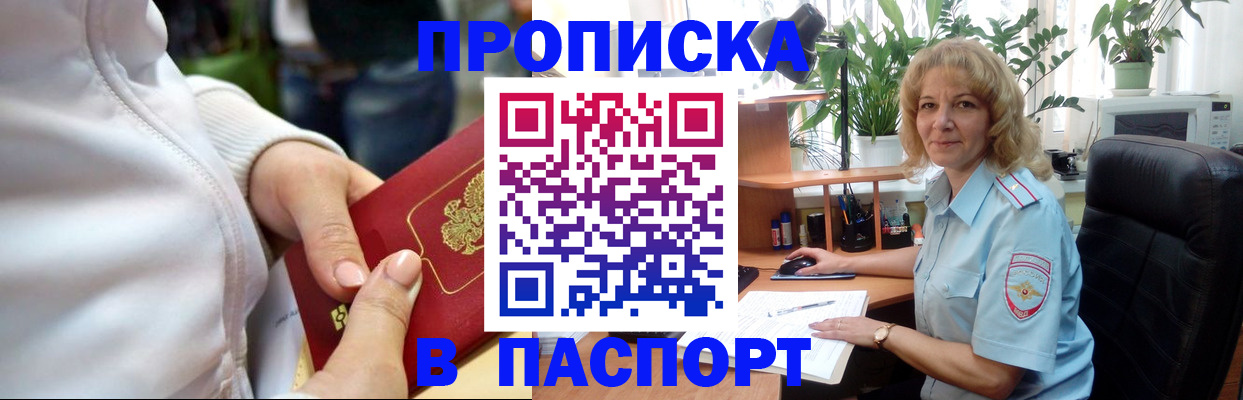 прописка ребенка в Красногорске
