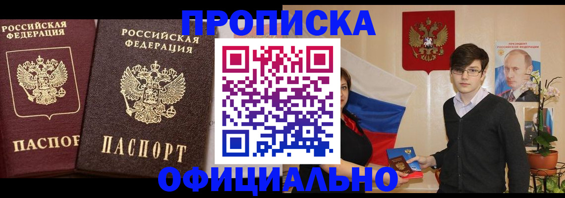 прописка для школы в Красногорске